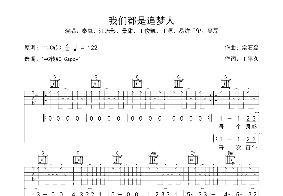 我们都是追梦人吉他谱预览图