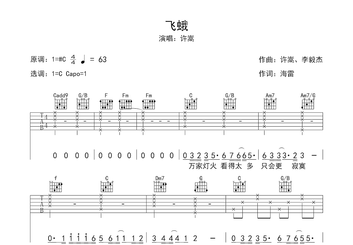 飞蛾吉他谱预览图