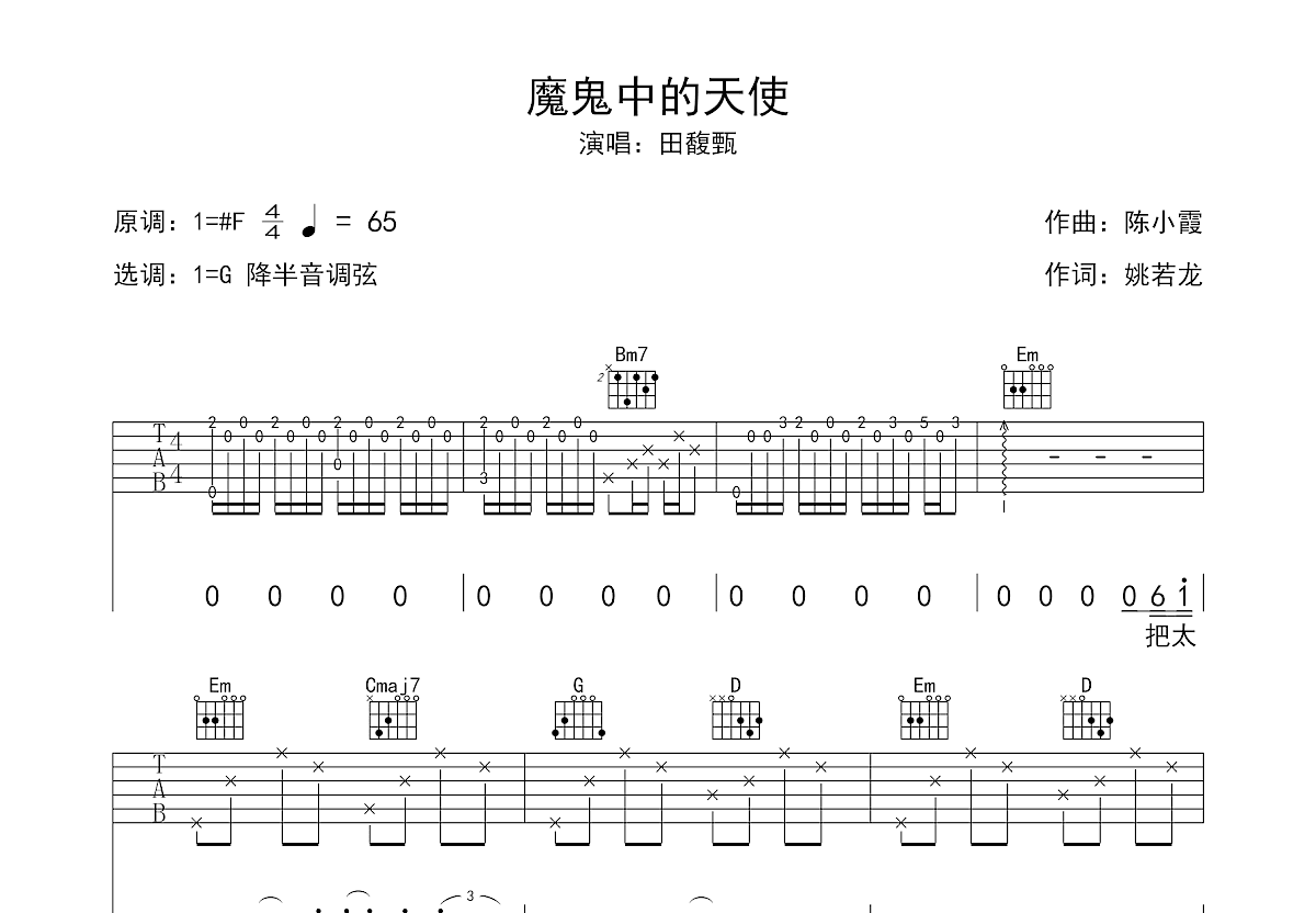 魔鬼中的天使吉他谱预览图