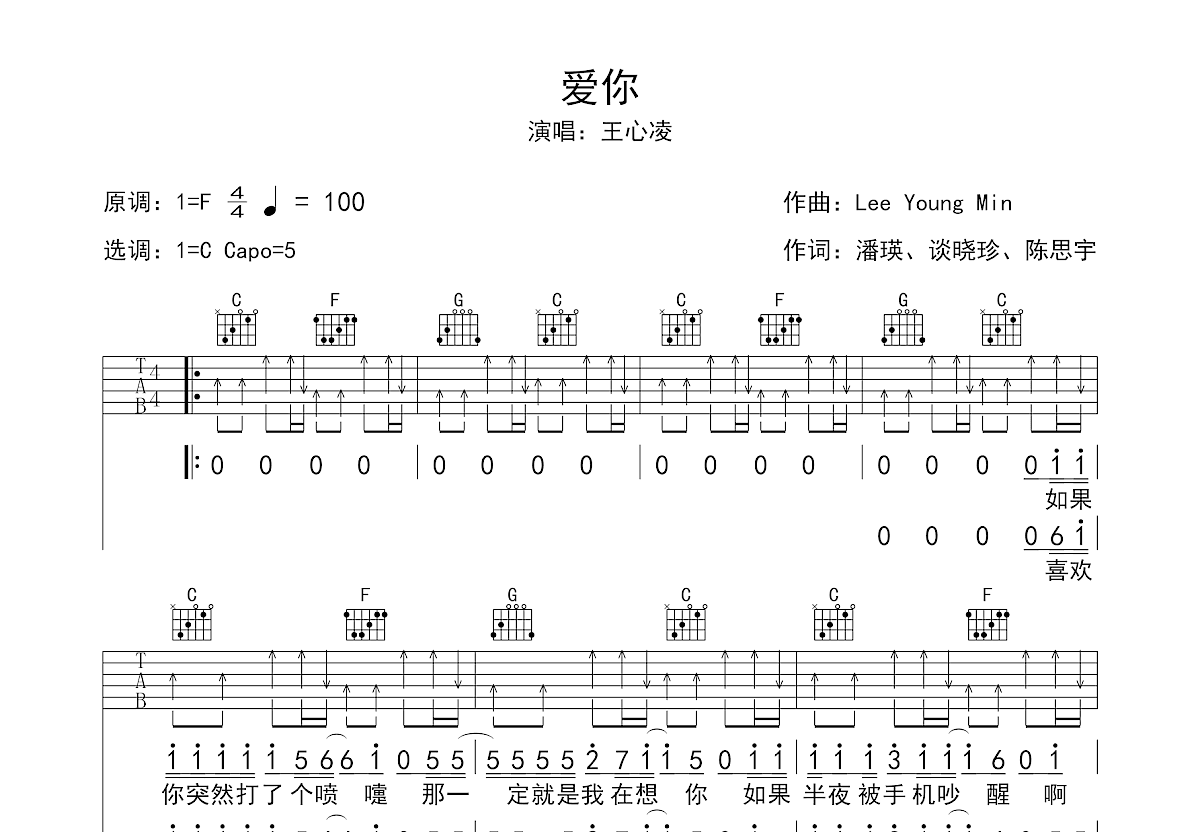 爱你吉他谱预览图