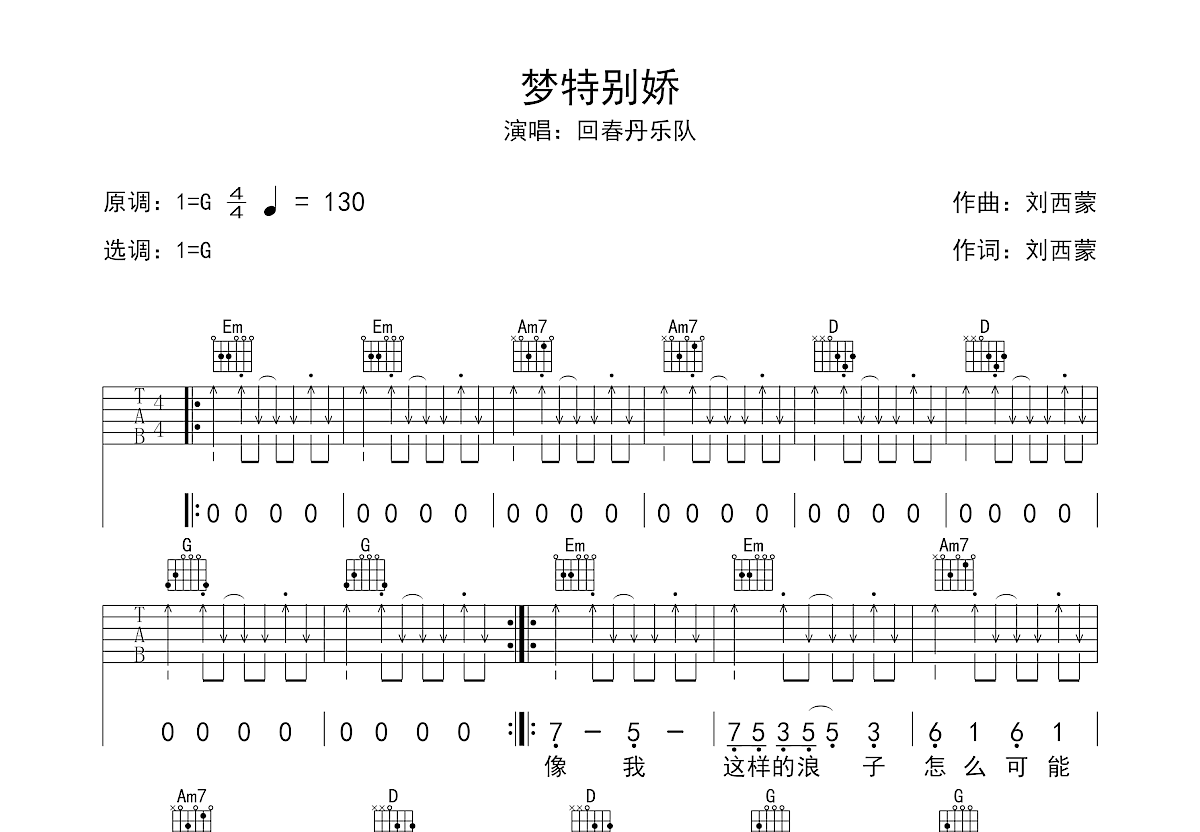 梦特别娇吉他谱预览图