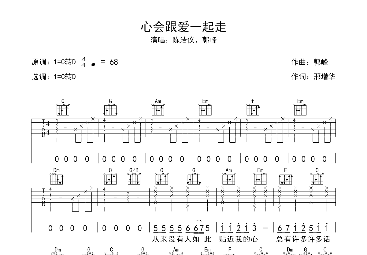 心会跟爱一起走吉他谱预览图