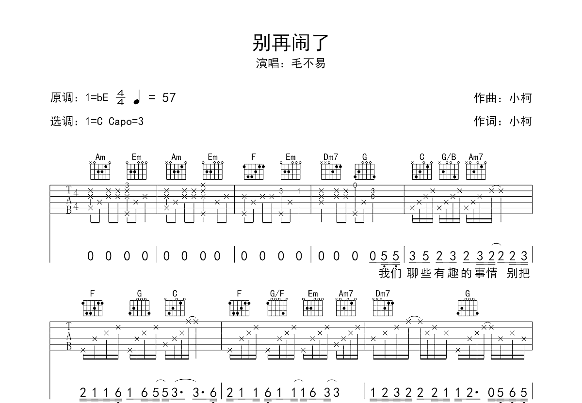 别再闹了吉他谱预览图