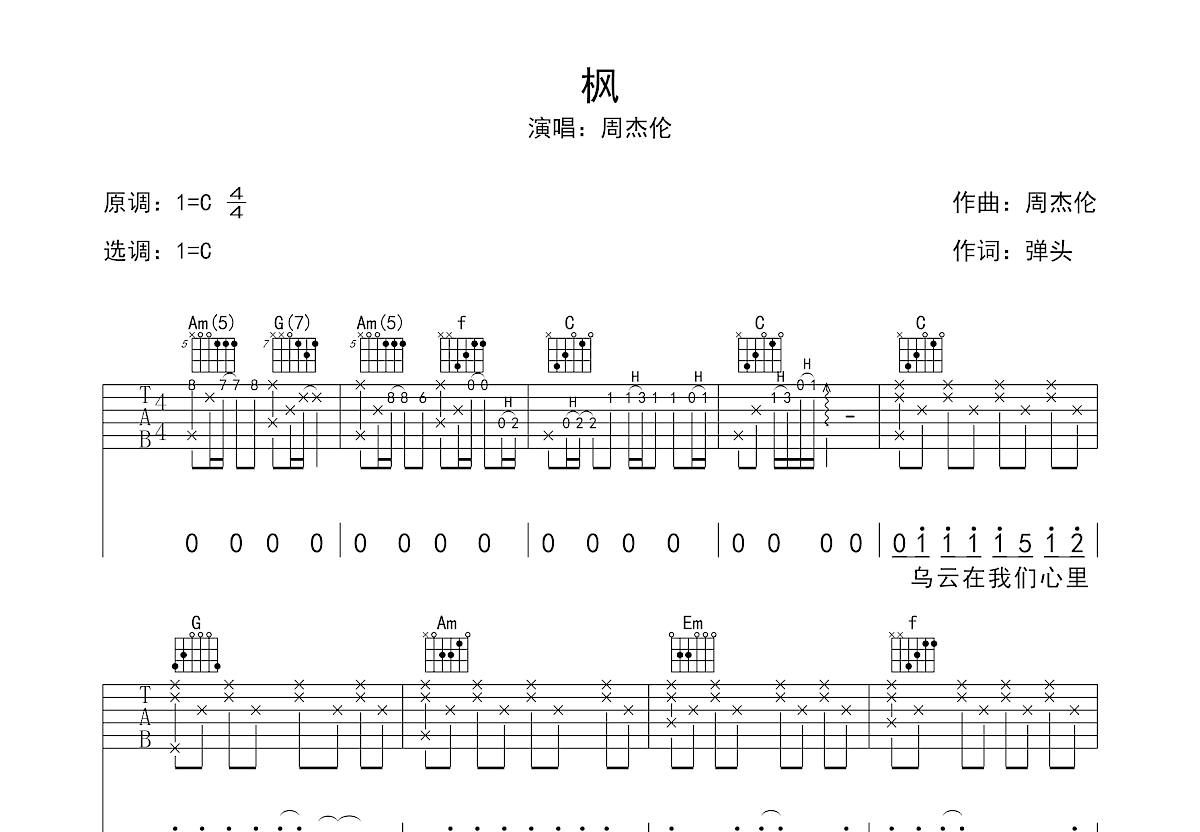 枫吉他谱预览图