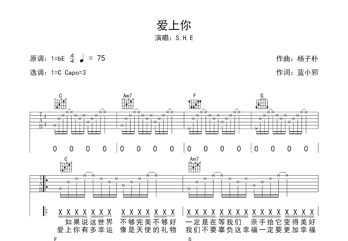 爱上你吉他谱预览图