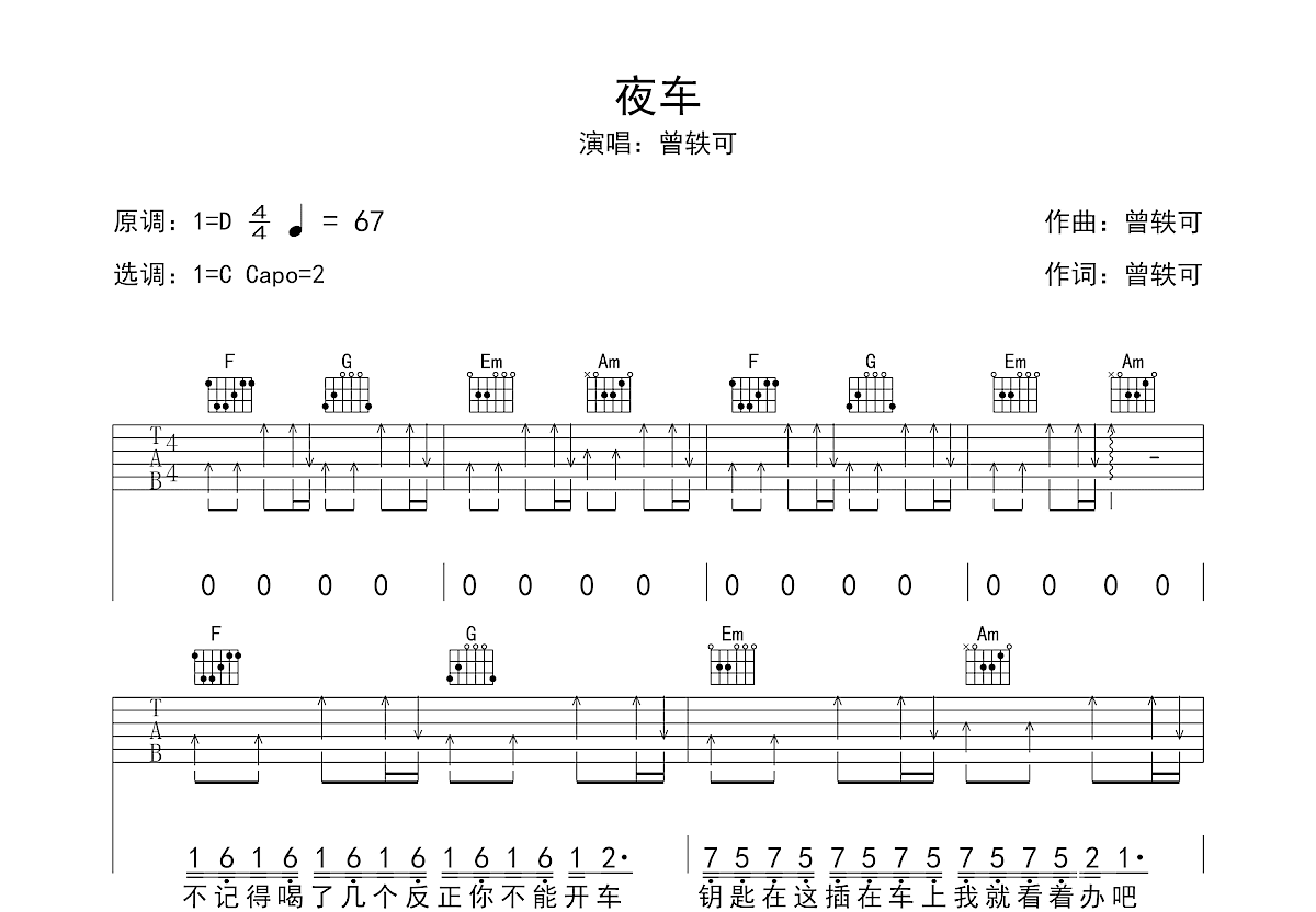 夜车吉他谱预览图