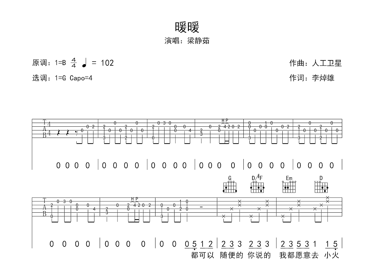 暖暖吉他谱预览图