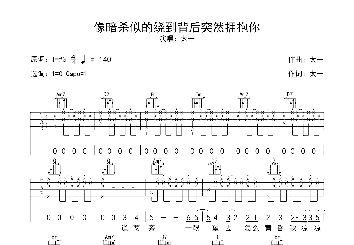 像暗杀似的绕到背后突然拥抱你吉他谱预览图