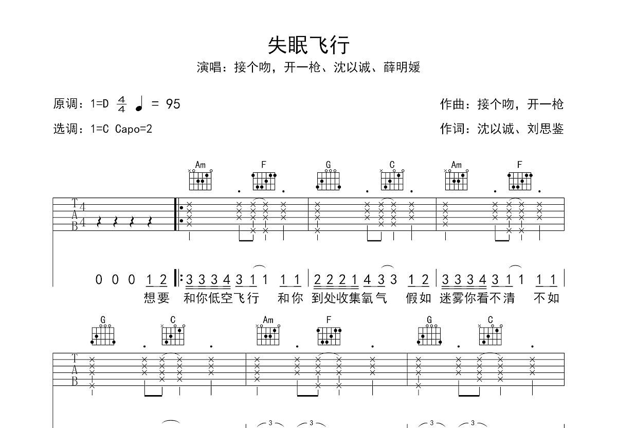 失眠飞行吉他谱预览图