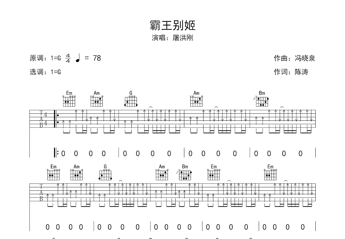 霸王别姬吉他谱预览图