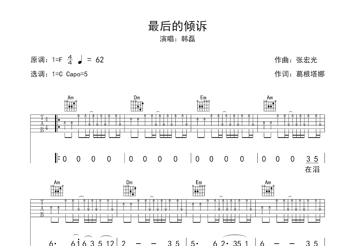 最后的倾诉吉他谱预览图