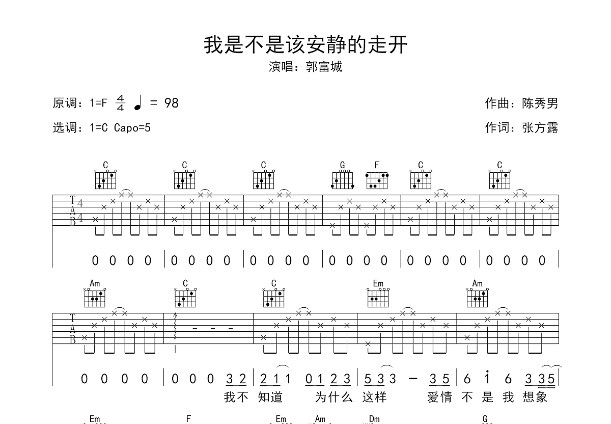 我是不是该安静的走开吉他谱预览图