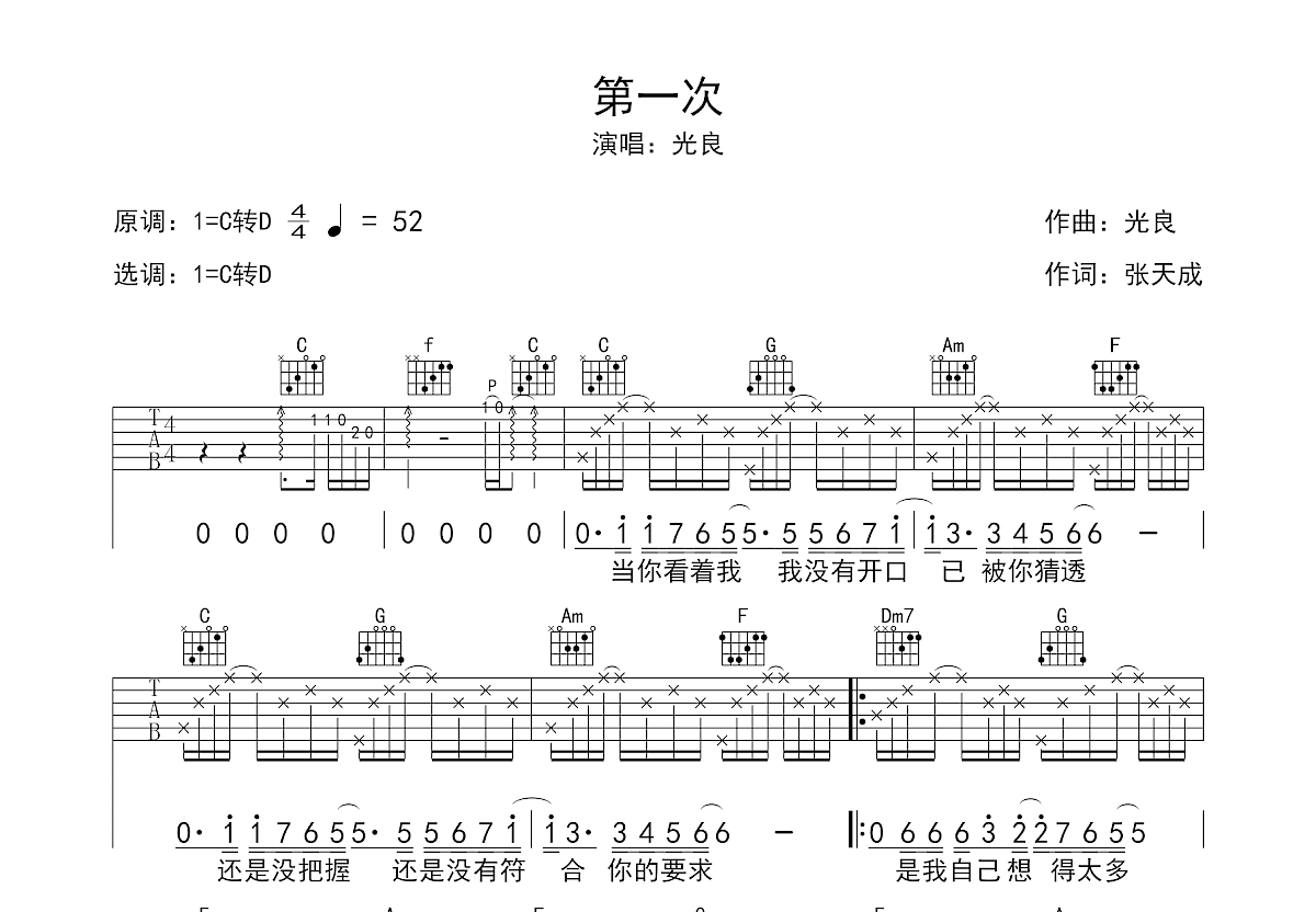 第一次吉他谱预览图