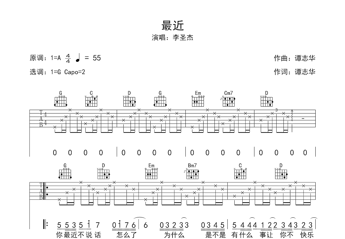 最近吉他谱预览图