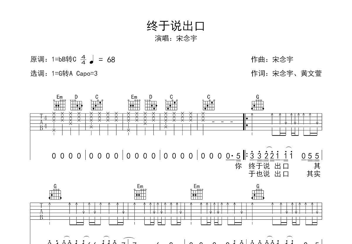 终于说出口吉他谱预览图