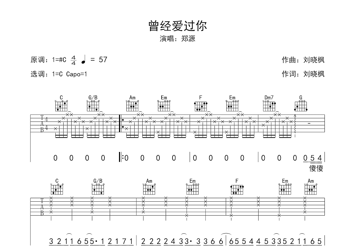 曾经爱过你吉他谱预览图