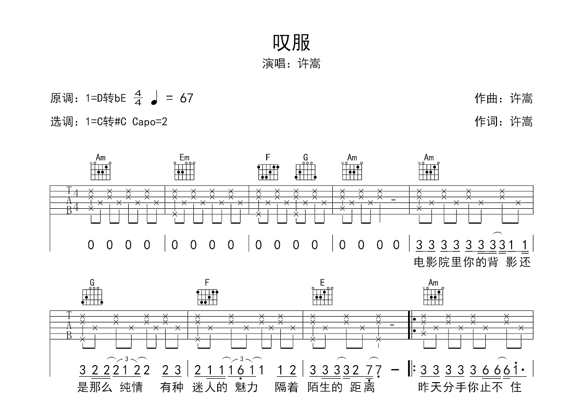 叹服吉他谱预览图