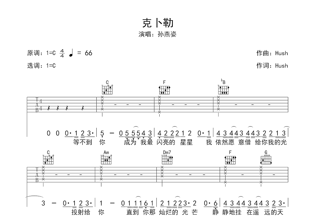 克卜勒吉他谱预览图