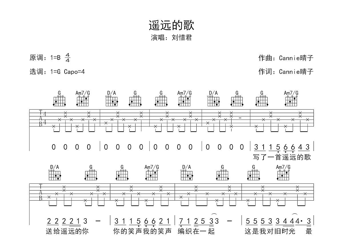 遥远的歌吉他谱预览图