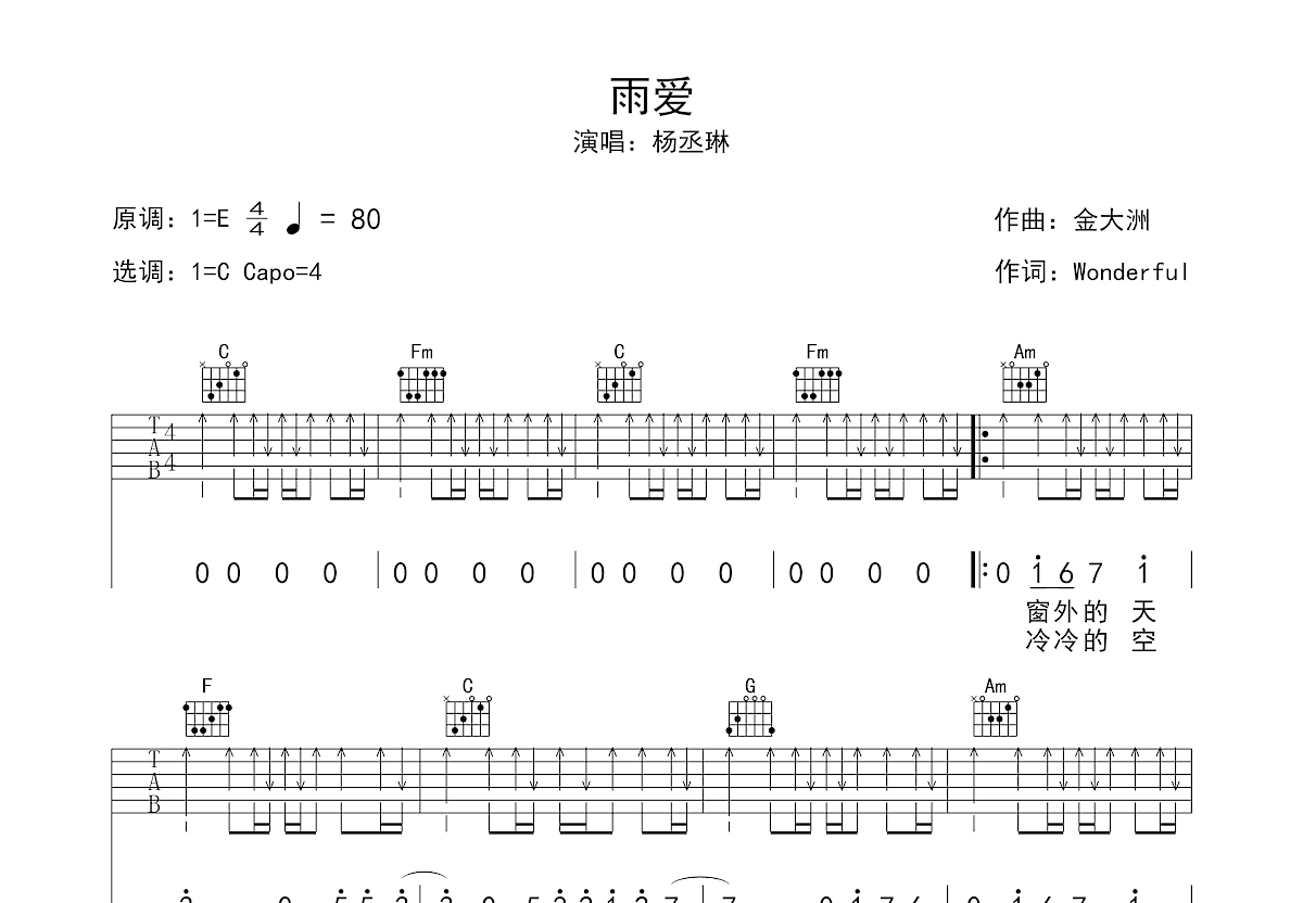 雨爱吉他谱预览图