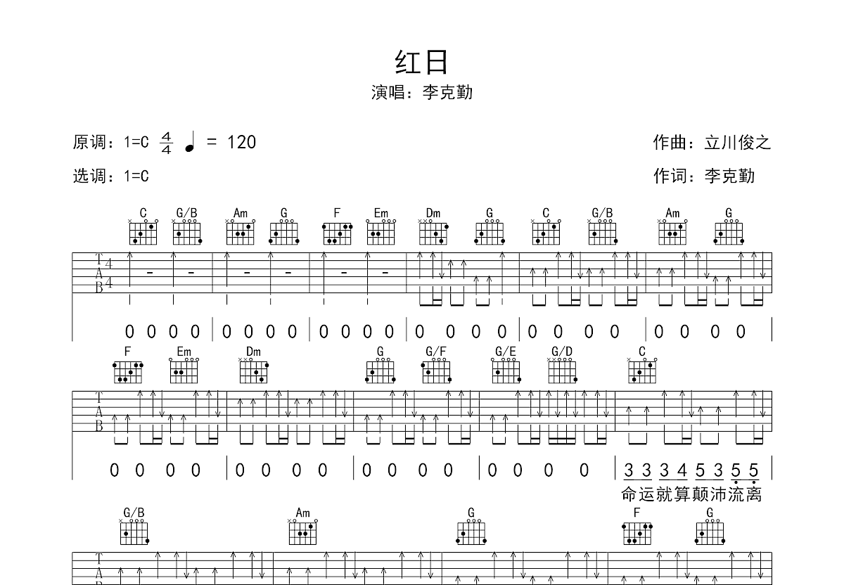 红日吉他谱预览图