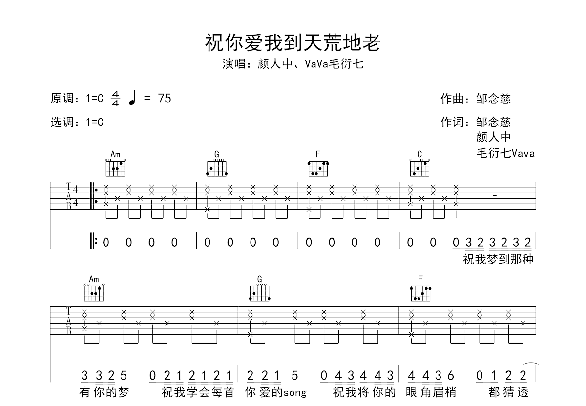 祝你爱我到天荒地老吉他谱预览图