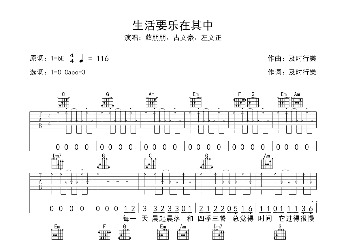 生活要乐在其中吉他谱预览图