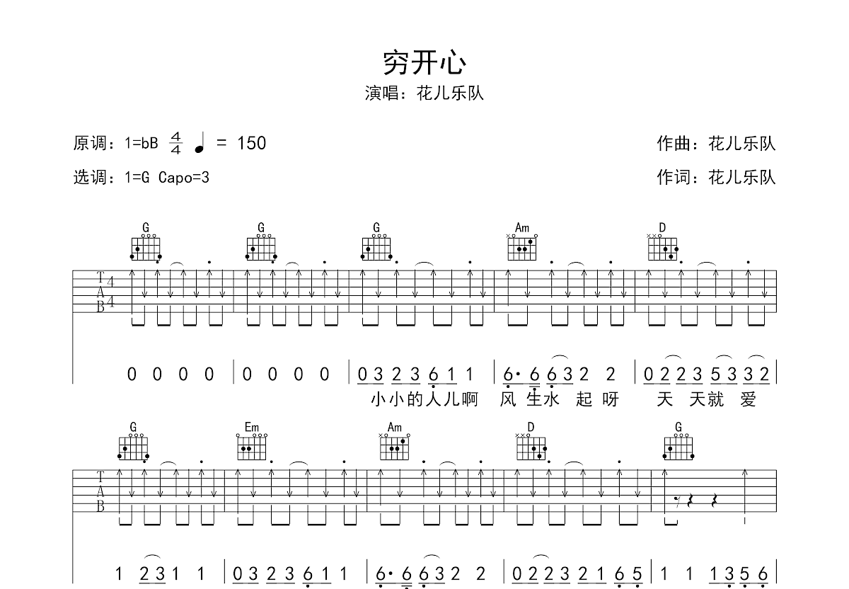 穷开心吉他谱预览图