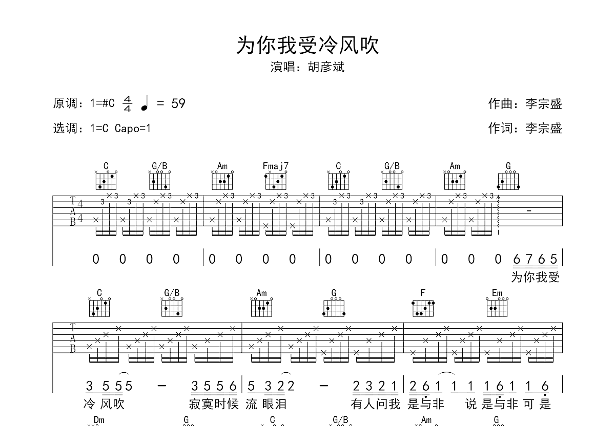 为你我受冷风吹吉他谱预览图