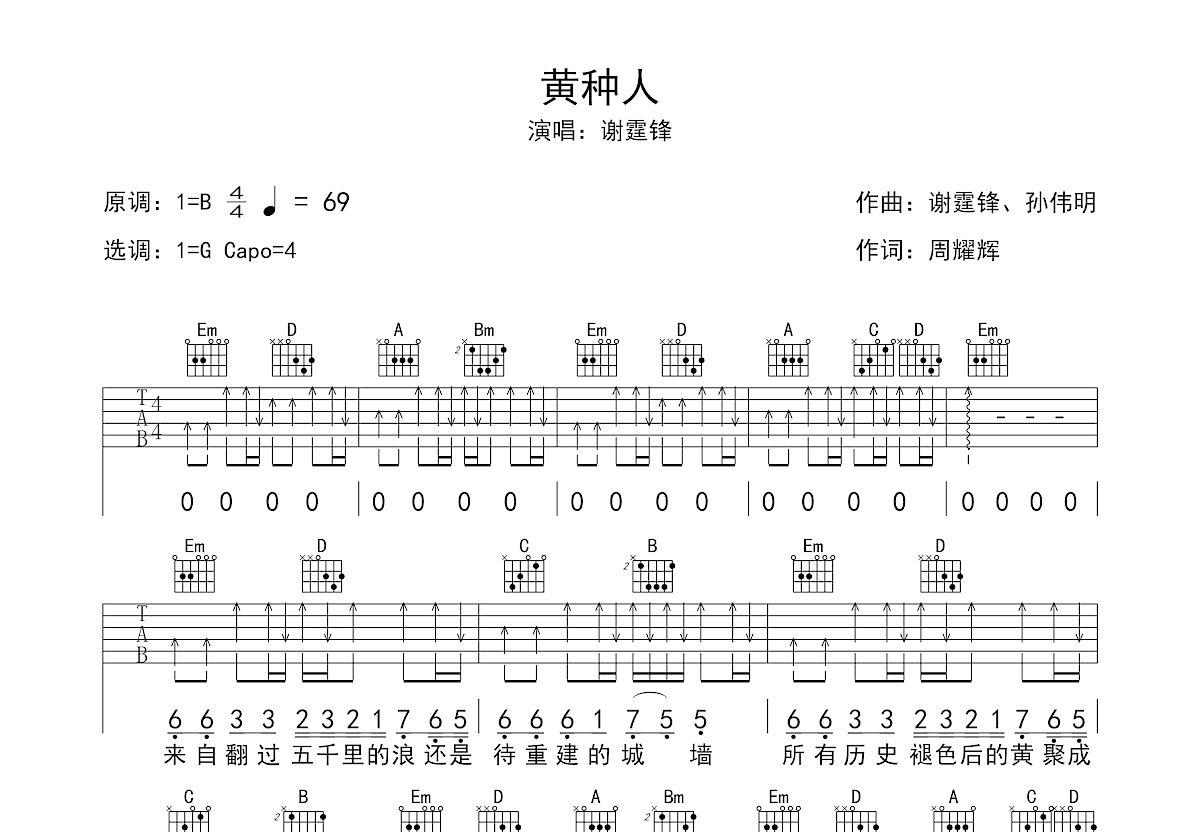 黄种人吉他谱预览图