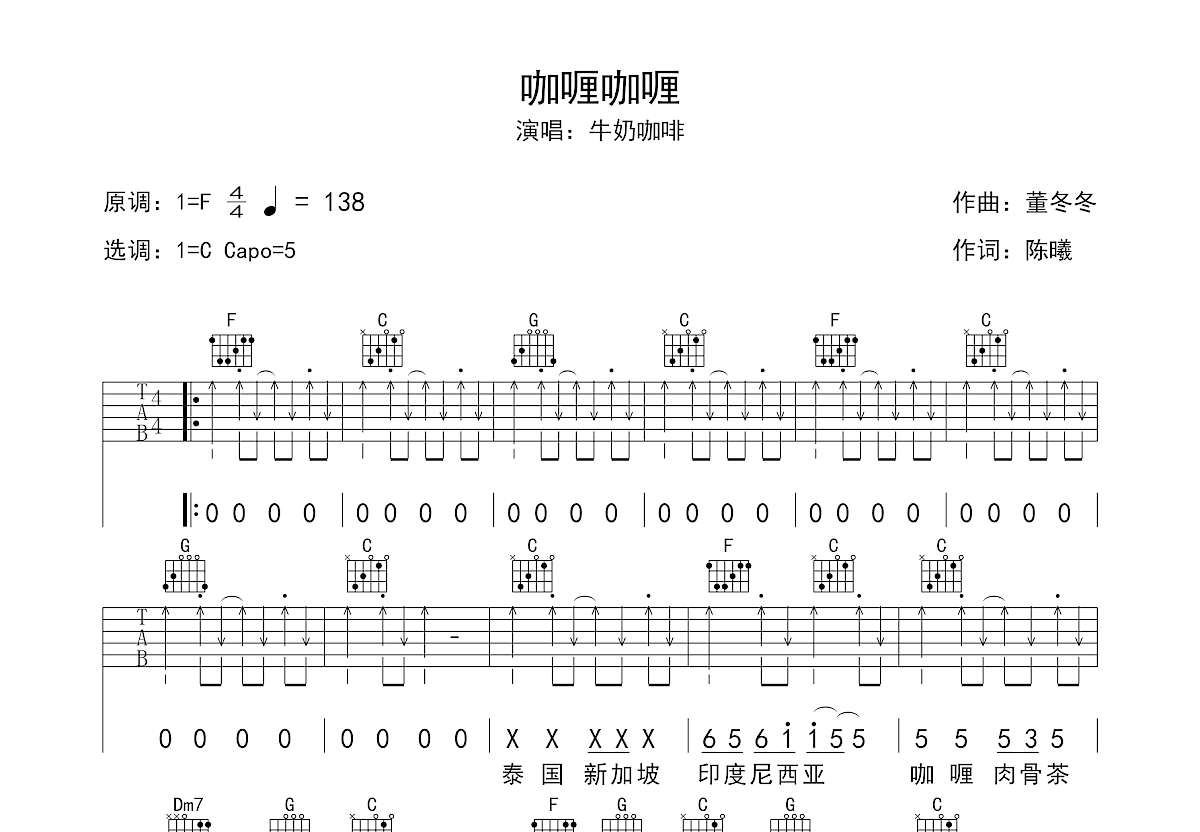 咖喱咖喱吉他谱预览图