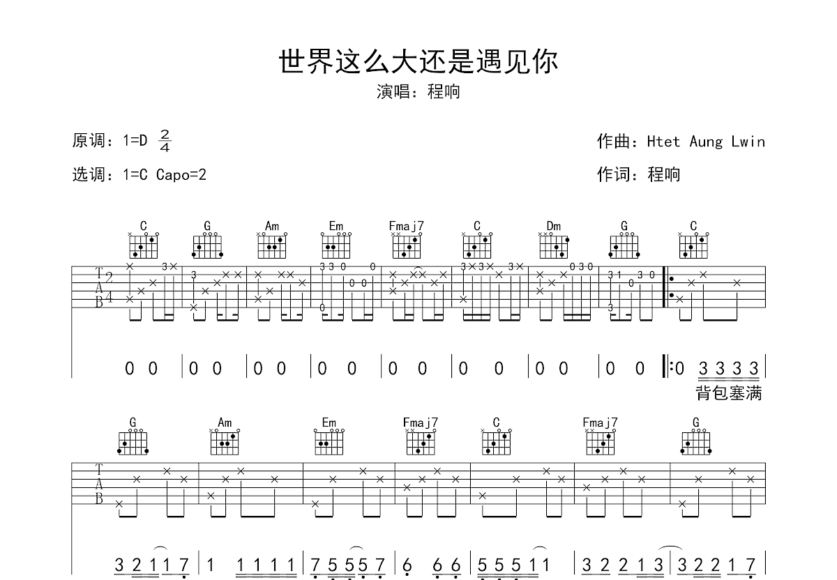 世界这么大还是遇见你吉他谱预览图