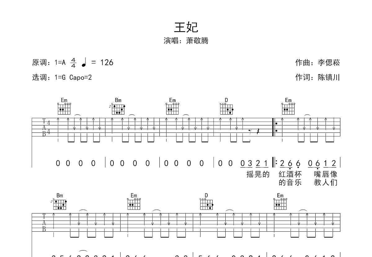 王妃吉他谱预览图