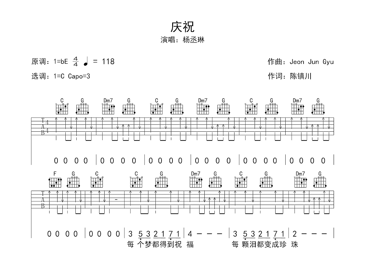 庆祝吉他谱预览图