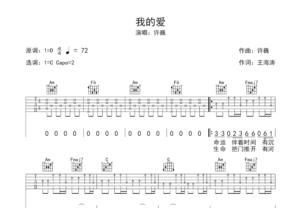 我的爱吉他谱预览图