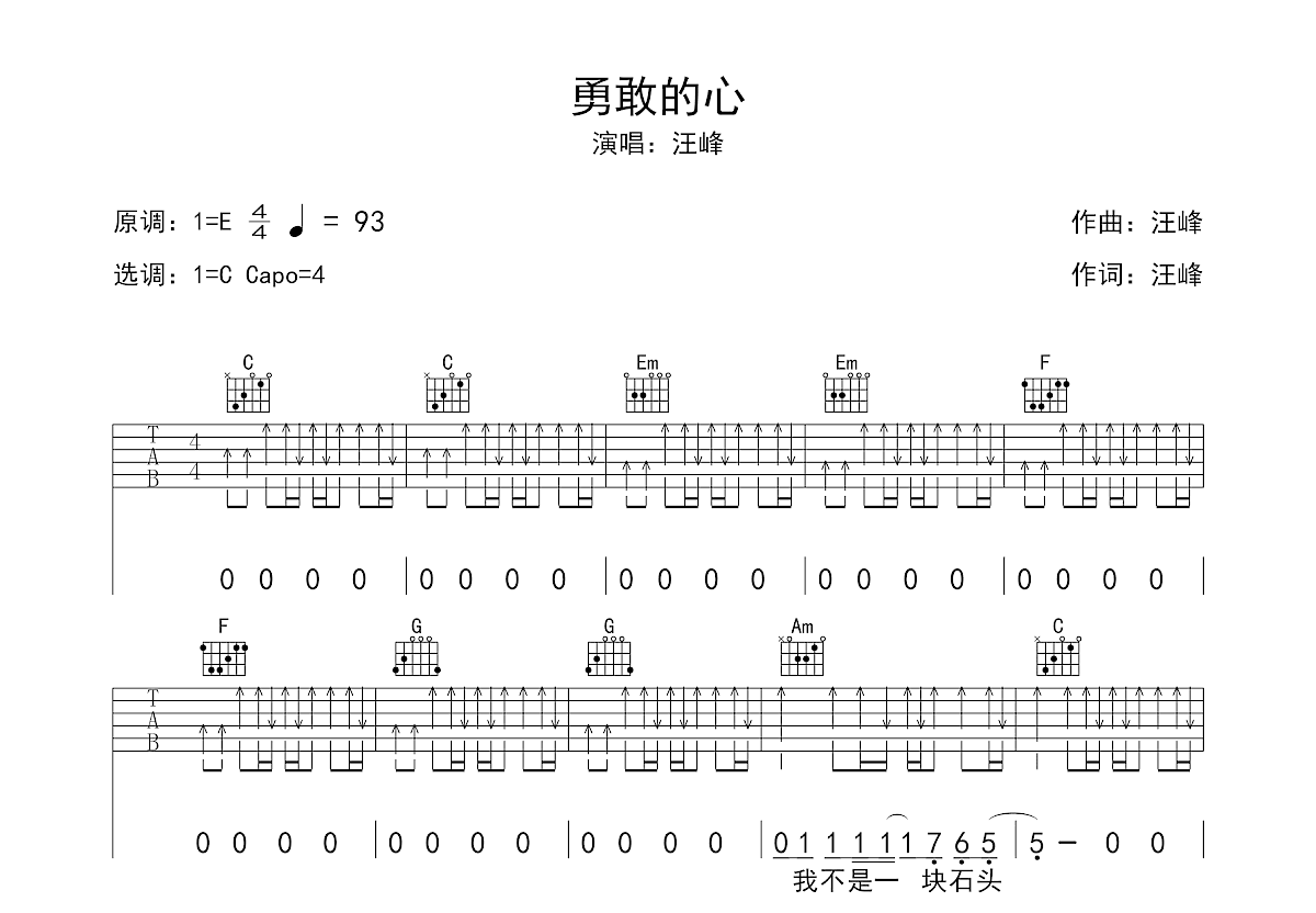 勇敢的心吉他谱预览图