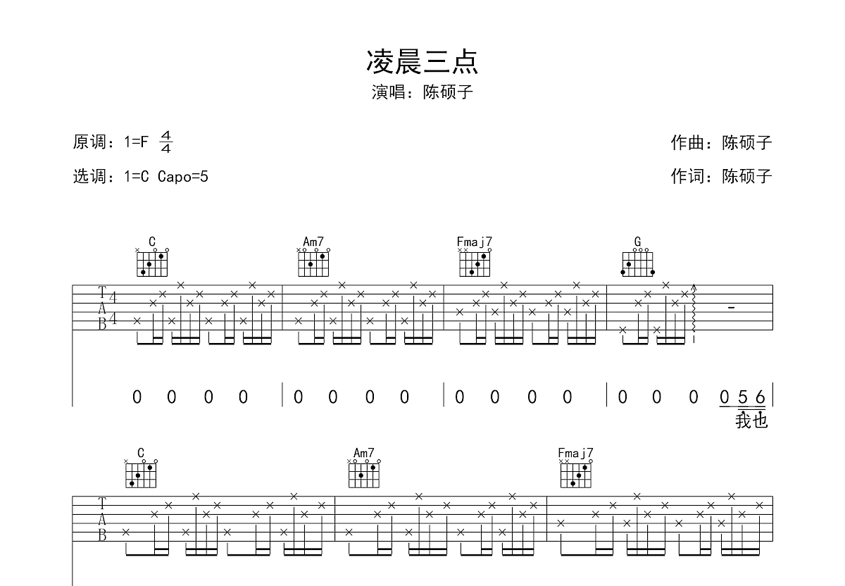 凌晨三点吉他谱预览图