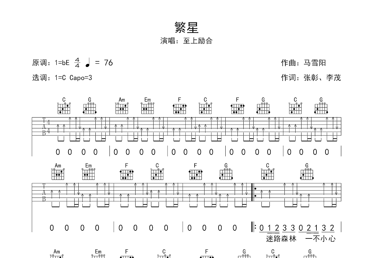 繁星吉他谱预览图