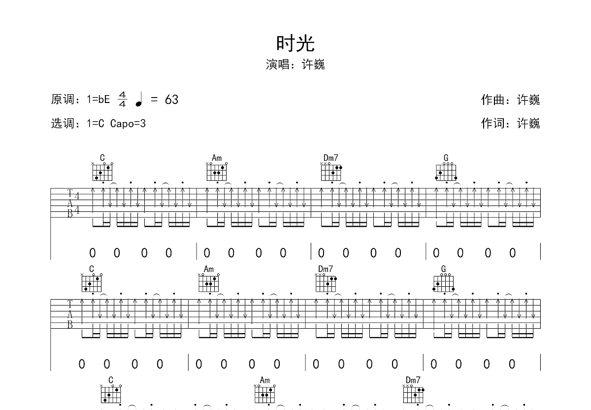 时光吉他谱预览图