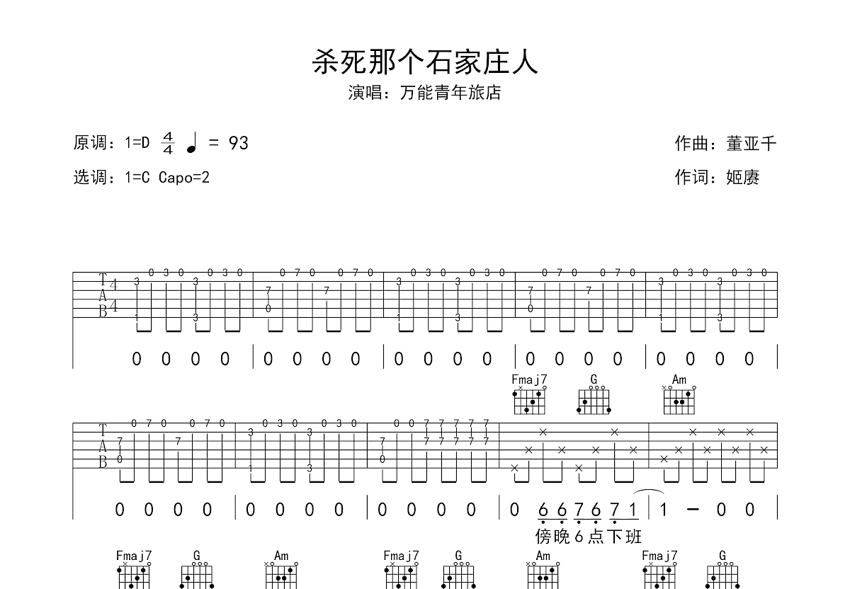 杀死那个石家庄人吉他谱预览图