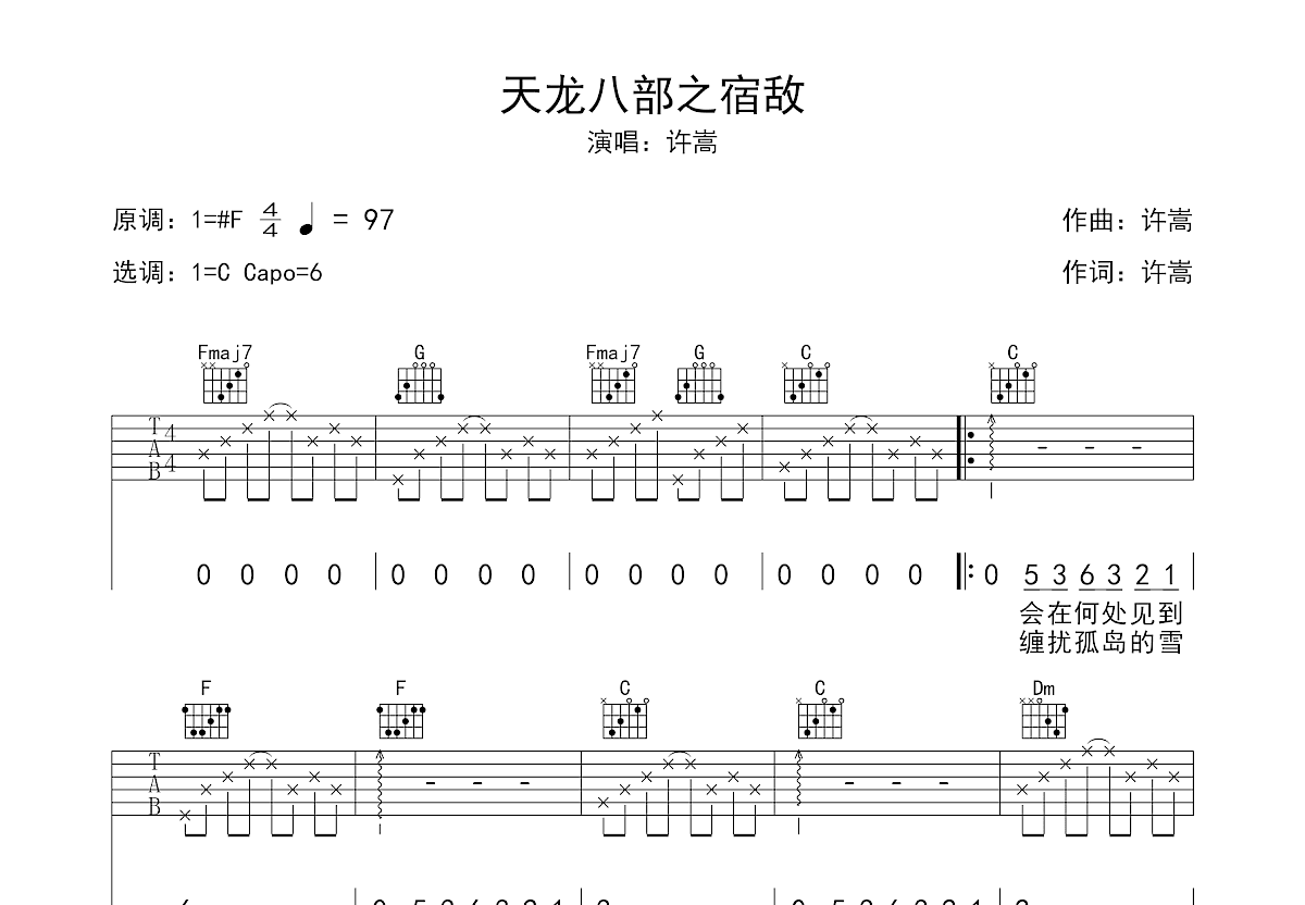 天龙八部之宿敌吉他谱预览图