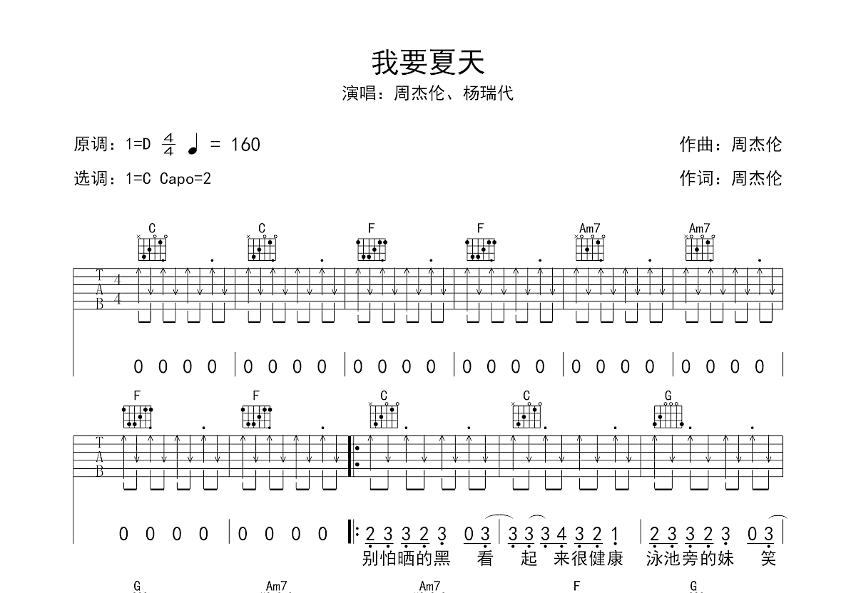 我要夏天吉他谱预览图