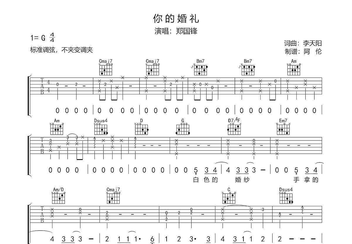 你的婚礼吉他谱预览图