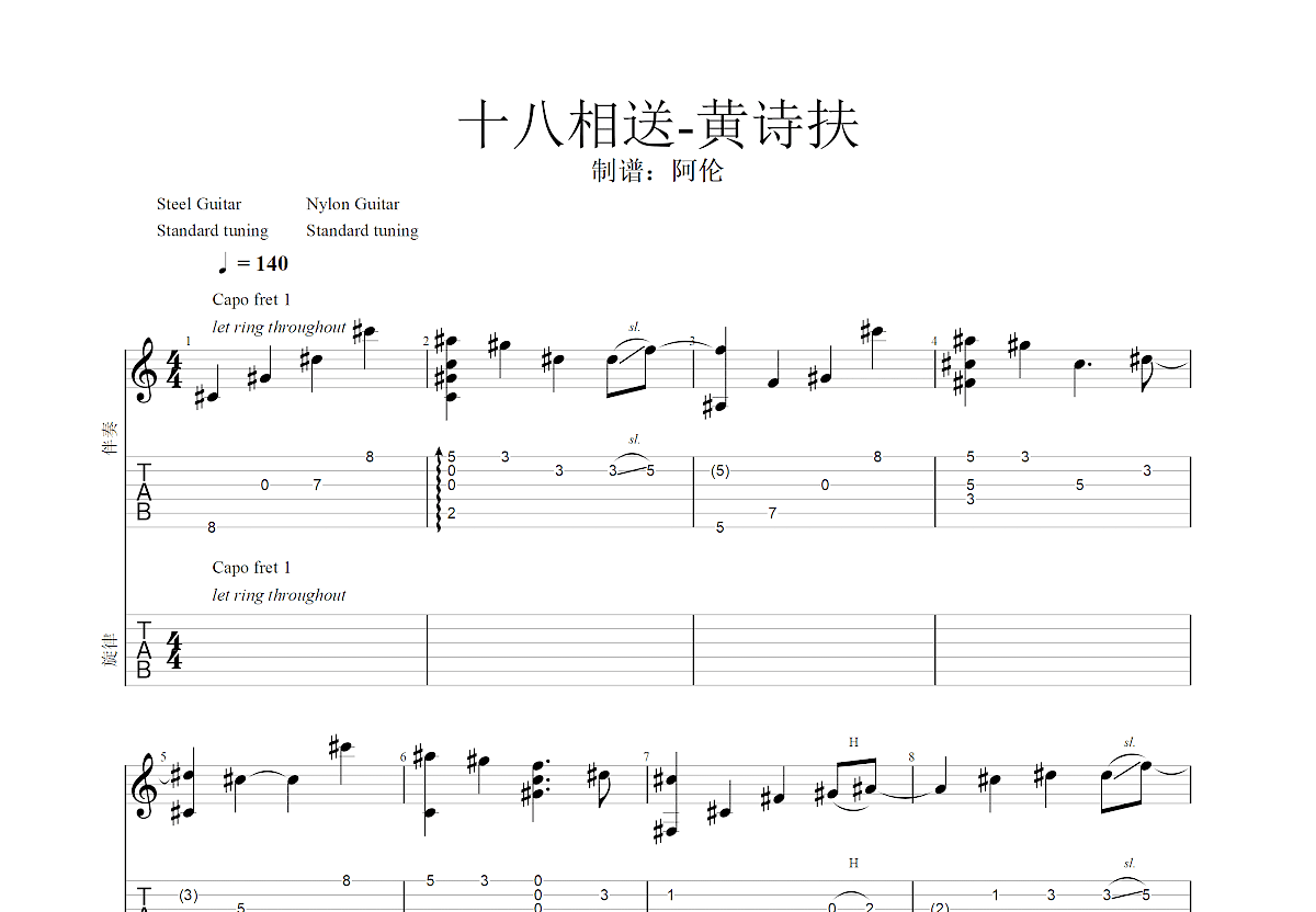 十八相送吉他谱预览图