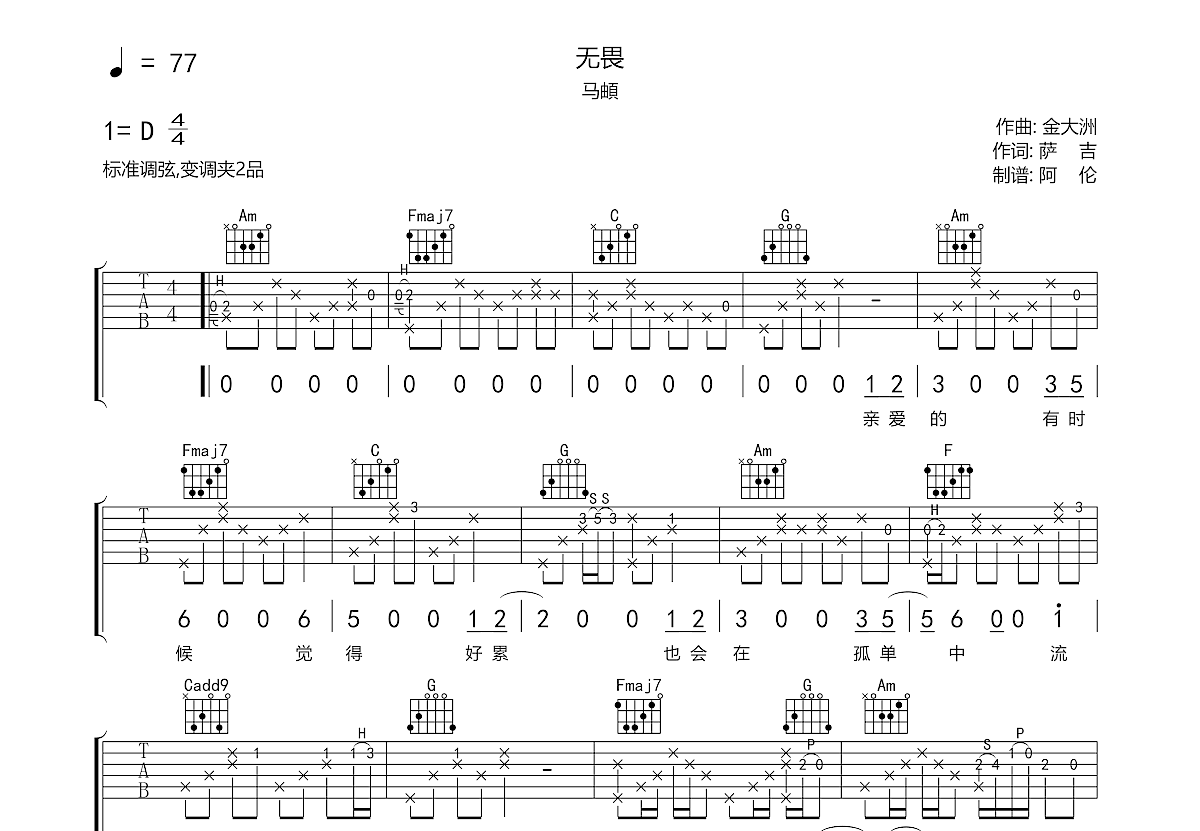 无畏吉他谱预览图