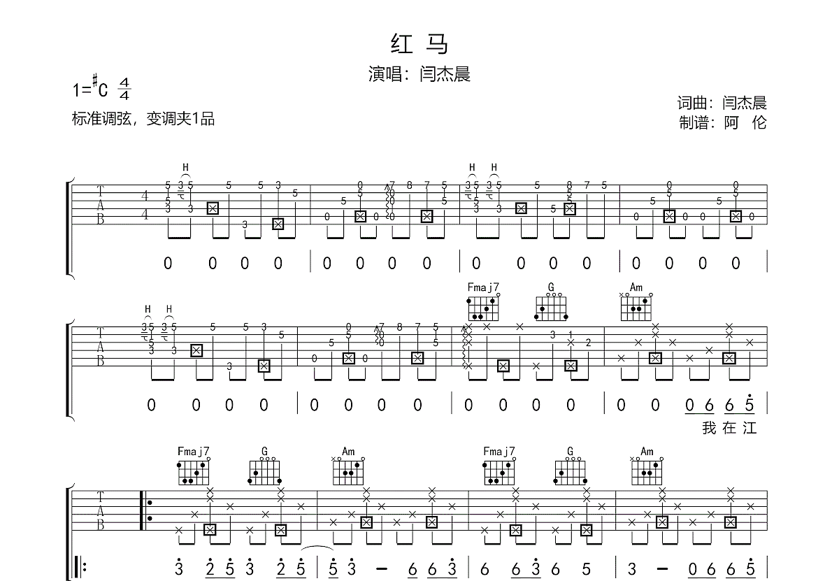 红马吉他谱预览图