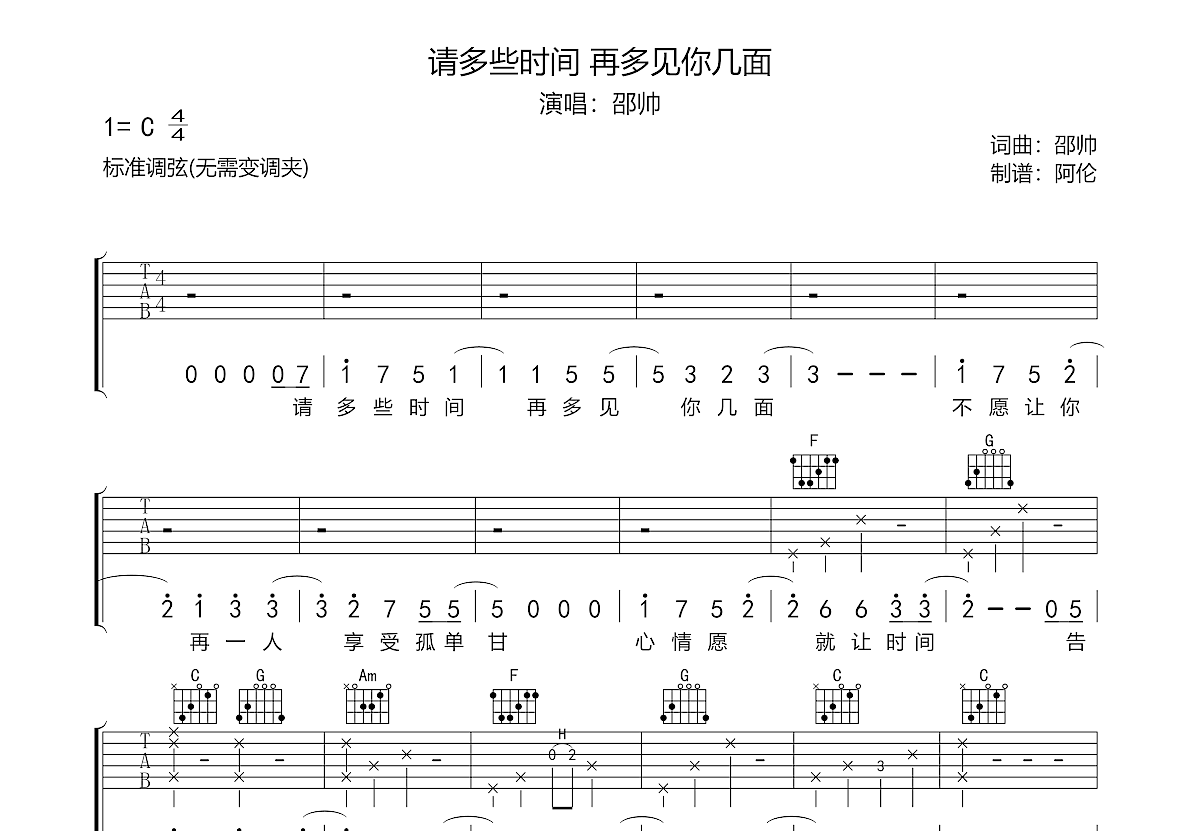 请多些时间 再多见你几面吉他谱预览图