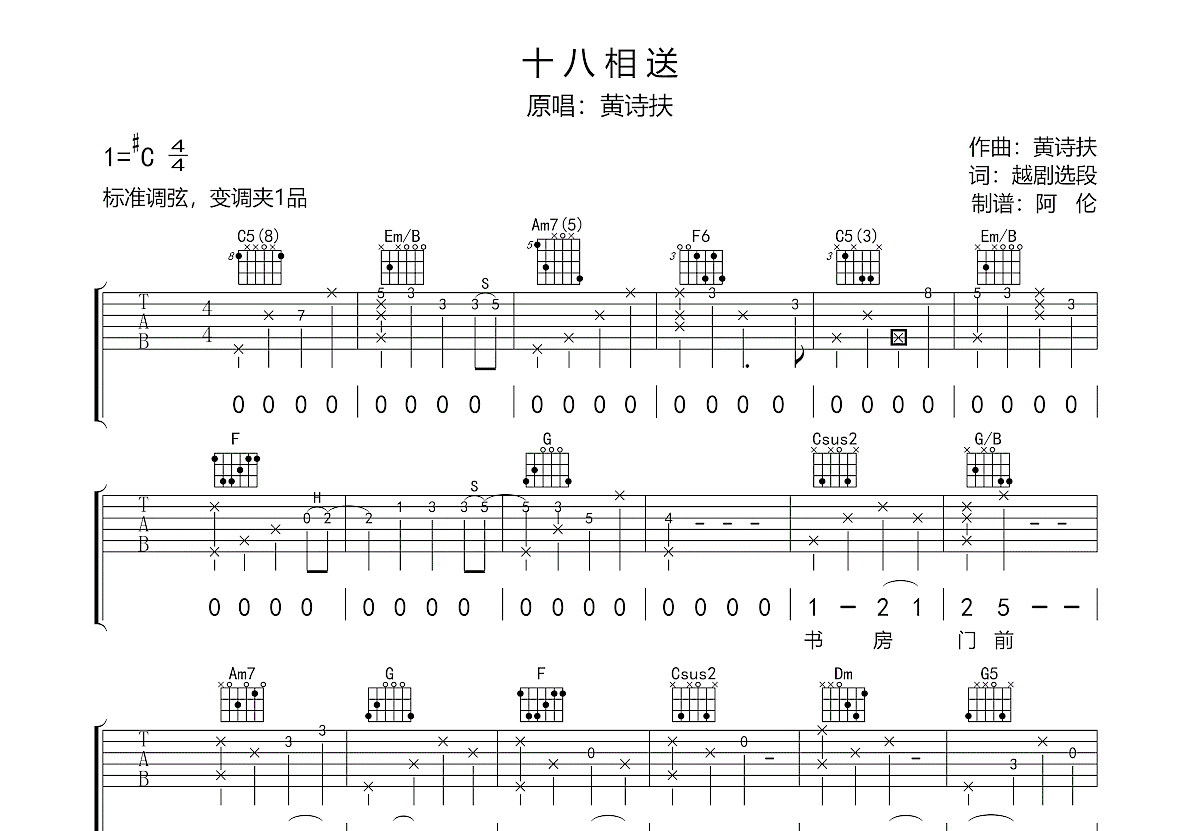 十八相送吉他谱预览图