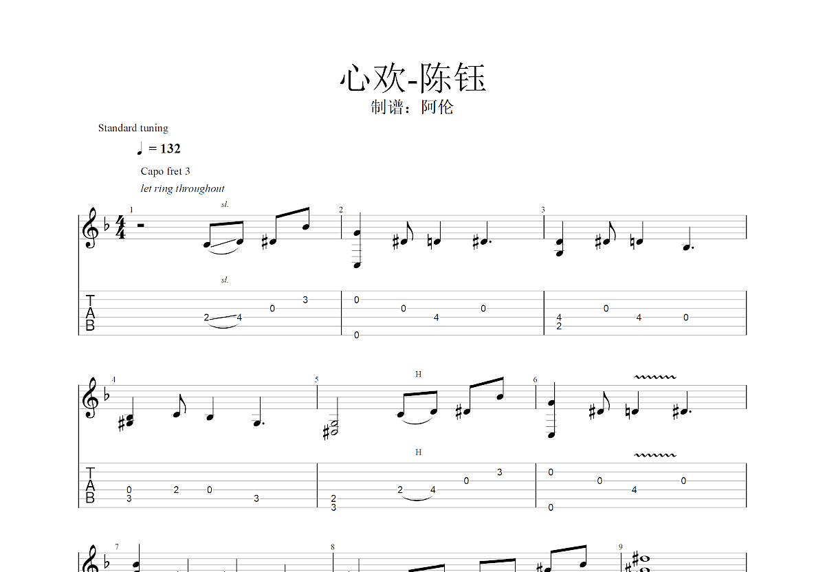 心欢吉他谱预览图