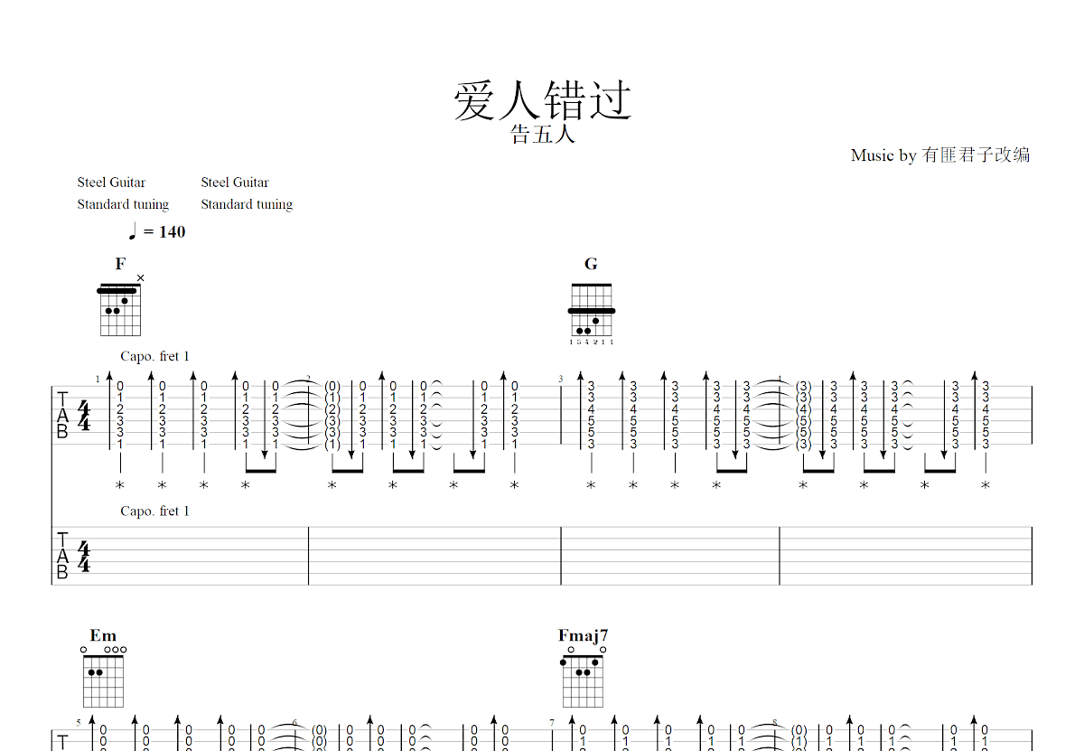 爱人错过吉他谱预览图